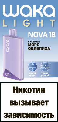 NOVA18 морс облепиха