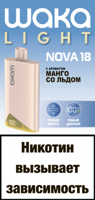 NOVA18 манго со льдом