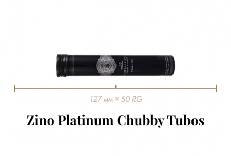 Сигара Zino Platinum Chubby (1 A/T, Short Perfecto, 127 mm × 50 RG, кр. 2/5)