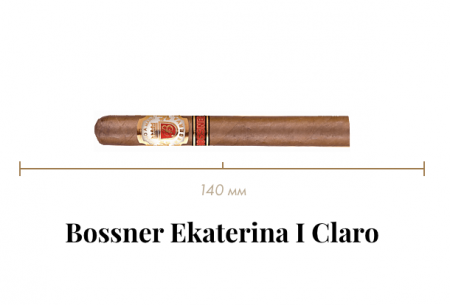 Сигара Bossner Ekaterina I Claro (1 CEL, Corona, 140 mm x 42 RG , кр. 3/5)