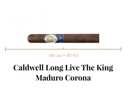 Сигара Caldwell Long Live The King Maduro Corona (1 CEL, Corona, 146 mm × 40 RG, кр. 5/5)