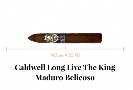 Сигара Caldwell Long Live The King Maduro Belicoso (1 CEL, Belicoso, 140 mm × 52 RG, кр. 5/5)