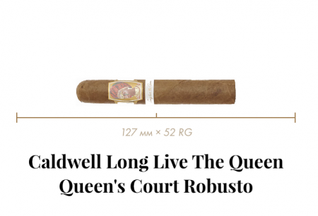 Сигара Caldwell Long Live The Queen Queen's Court Robusto (1 CEL, Robusto, 127 mm × 52 RG, кр. 3/5)