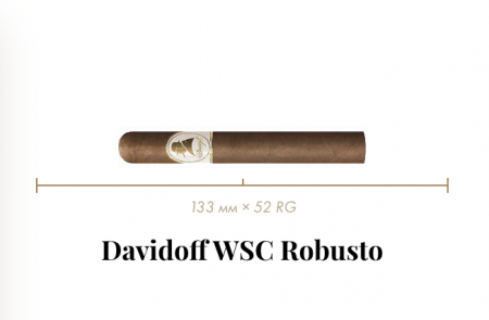 Сигара Davidoff WSC Robusto (1 CEL, Robusto, 133 mm × 52 RG, кр. 4/5)