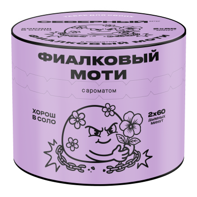 40g Фиалковый моти