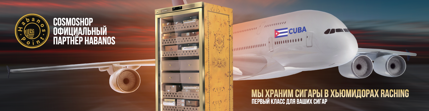 Все для сигар