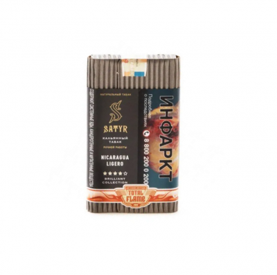 Табак для кальяна Satyr Brillian