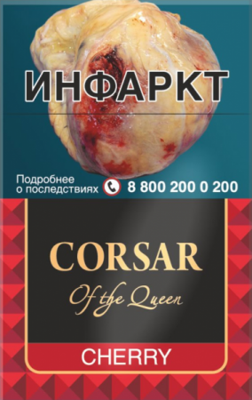 Сигариллы Corsar Queen cherry (20шт. в пачке)