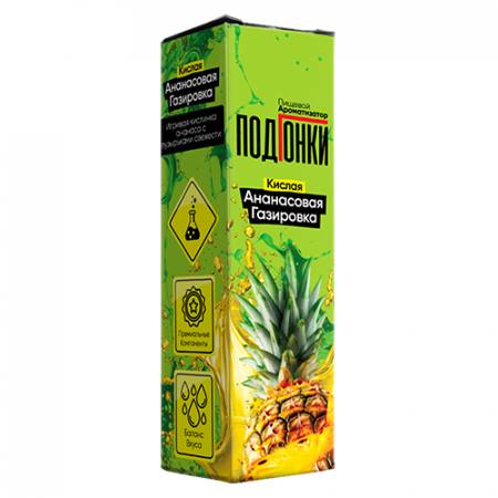 Ароматизатор пищевой ПОДГОНКИ с ароматом: Кислой ананасовой газировки Объем 13 мл