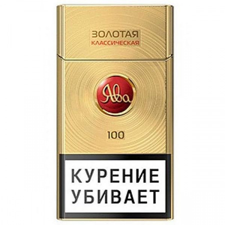 Сигареты Ява 100 Золотая Классическая