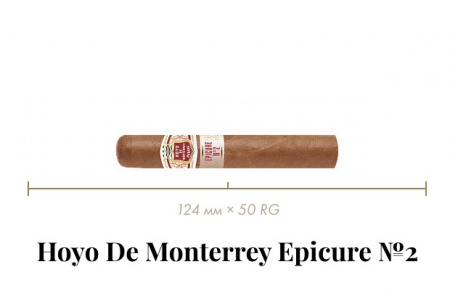 Сигара Hoyo de Monterrey Epicure №2 (25n, Robustos, 124 mm x 50 RG, Кр. 1/5)