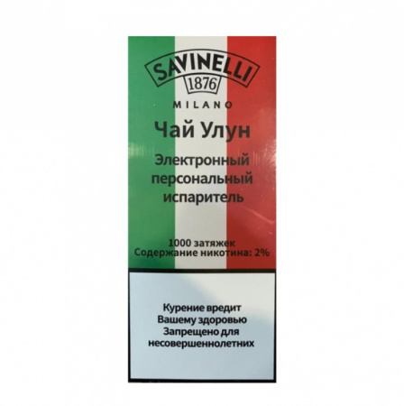 Pod Savinelli (1000) Чай Улун
