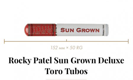 Сигара Rocky Patel Maduro Sun Grown Deluxe (1 A/T, Toro, 152 mm × 50 RG, кр. 3/5)