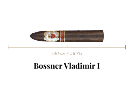 Сигара Bossner Vladimir I (1 CEL, Campanas, 140 mm х 60 RG, 4/5)