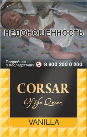 Сигариллы Corsar Queen vanilla (20шт. в пачке)