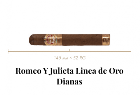 Сигара Romeo y Julieta Dianas (20n, Damas, 145 mm x 52 RG, Кр. 3/5)