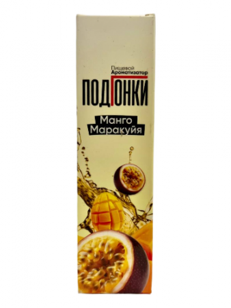 Ароматизатор пищевой ПОДГОНКИ с ароматом: Манго маракуйя 13 мл