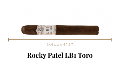 Сигара Rocky Patel LB1 (1 CEL, Toro, 165 mm × 52 RG, кр. 3/5)