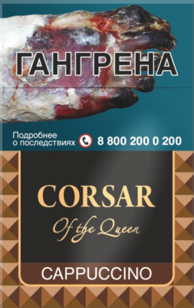 Сигариллы Corsar Queen cappuccino (20шт. в пачке)