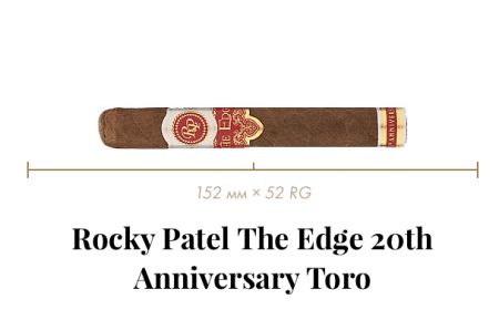 Сигара Rocky Patel The Edge 20th Anniversary (1 CEL, Toro, 152 mm × 52 RG, кр. 3/5)