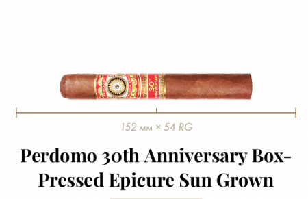 Сигара Perdomo 30th Anniversary Epicure Sun Grown (1 CEL, Toro, 152 mm × 54 RG, кр. 4/5)
