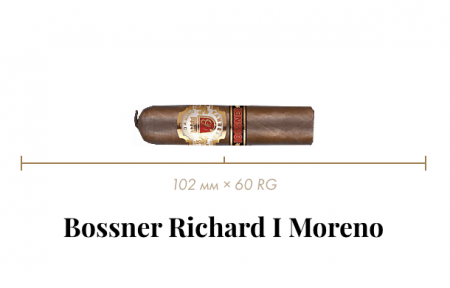 Сигара Bossner Richard I Moreno (1CEL, Corto, 102 mm x 60 RG, кр. 2/5)