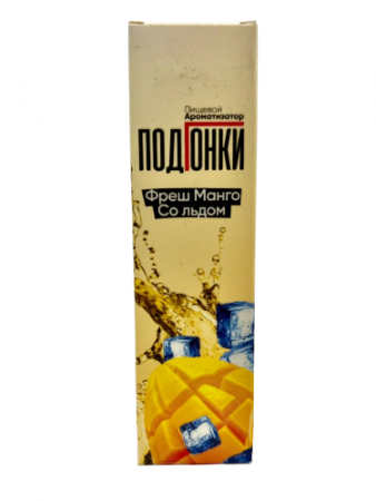 Ароматизатор пищевой ПОДГОНКИ с ароматом: Фреш манго со льдом Объем 13 мл