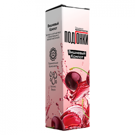 Ароматизатор пищевой ПОДГОНКИ с ароматом: Вишневого компота Объем 13 мл