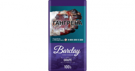 Сигариллы Barclay Grape с ароматом винограда (20шт. в пачке)