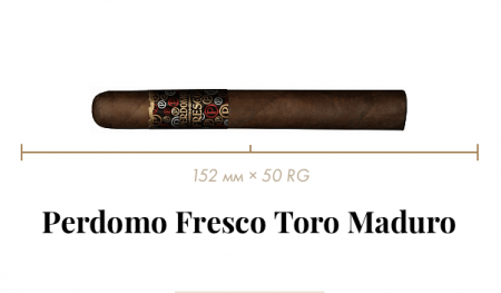 Сигара Perdomo Fresco Toro Maduro (1 CEL, Toro, 152 mm × 50 RG, кр. 4/5)