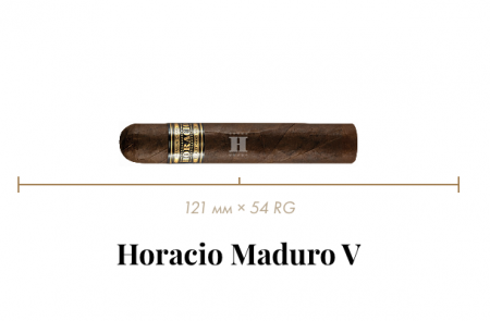 Сигара Horacio Maduro V (1 CEL, Magnum, 121 mm × 54 RG, кр. 4/5)